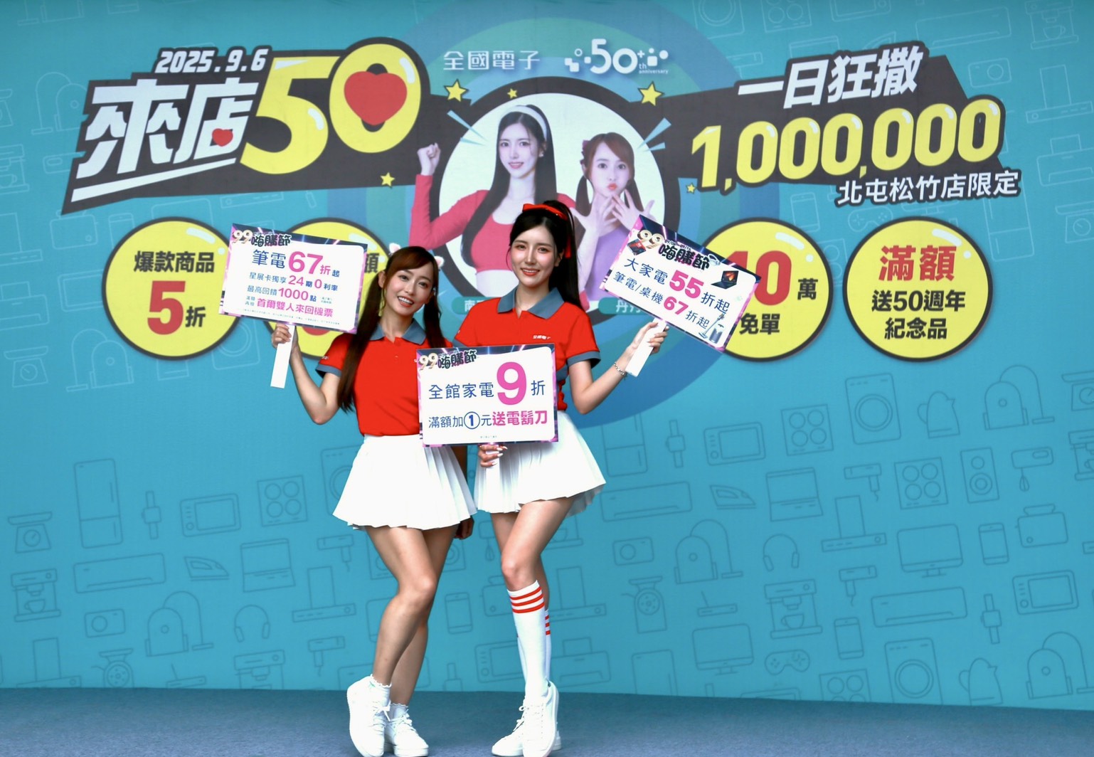 啦啦隊女神南珉貞、丹丹化身一日店長 全國電子「來店50」 9/6台中松竹店嗨翻登場 搭配「99嗨購節」全館折扣、抽獎好康全面引爆-thumbnail