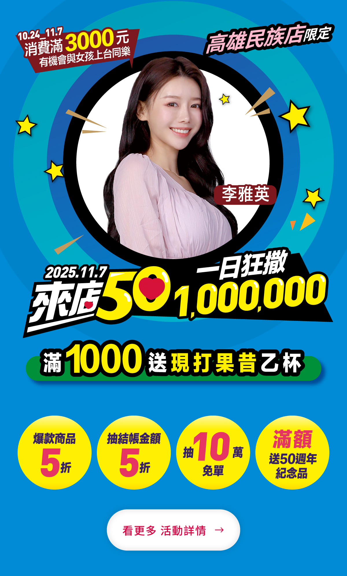 11401107_BN_來店50_1024_50web_mobile