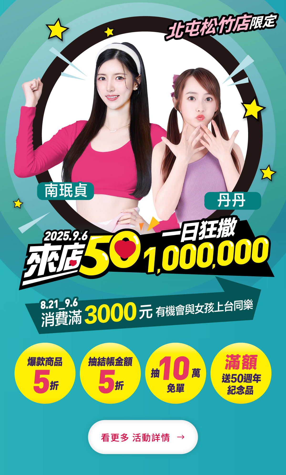 1140906_BN_來店50_0821_50web_1200x1760px