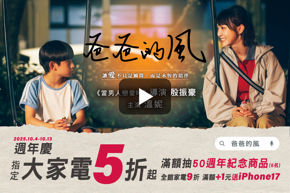 全國電子50週年_週年慶大家電五折起-thumbnail-image