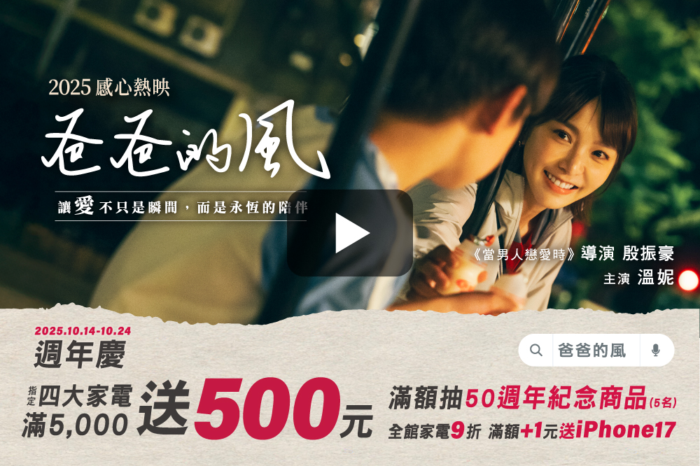 全國電子50週年_週年慶滿五千送五百-thumbnail-image