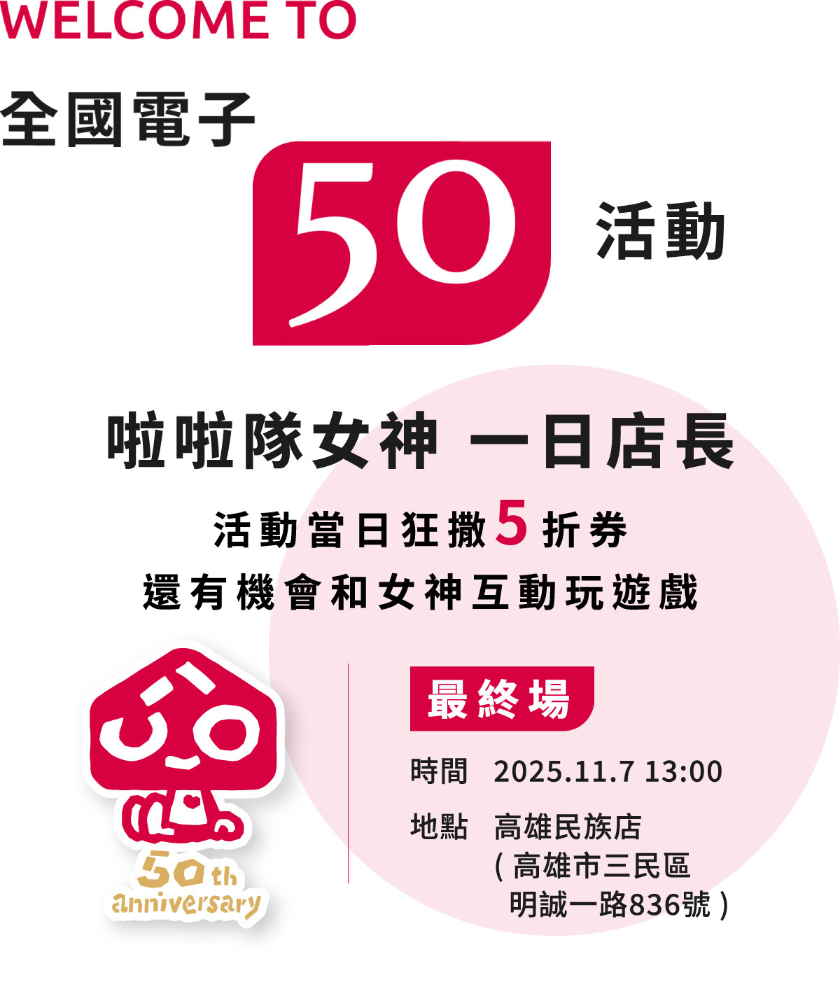 20251008_1107預告