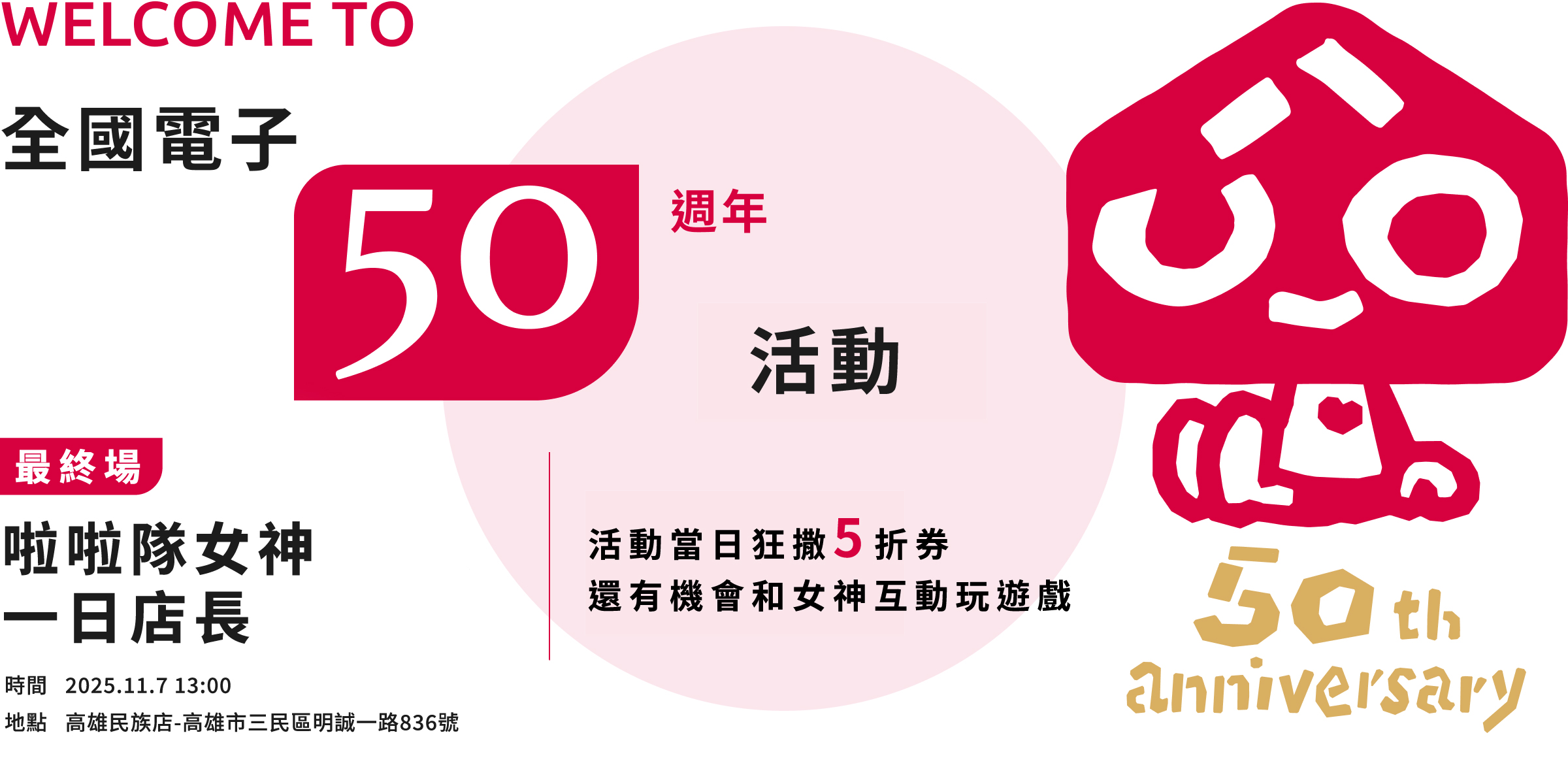 20251008_1107預告_pc