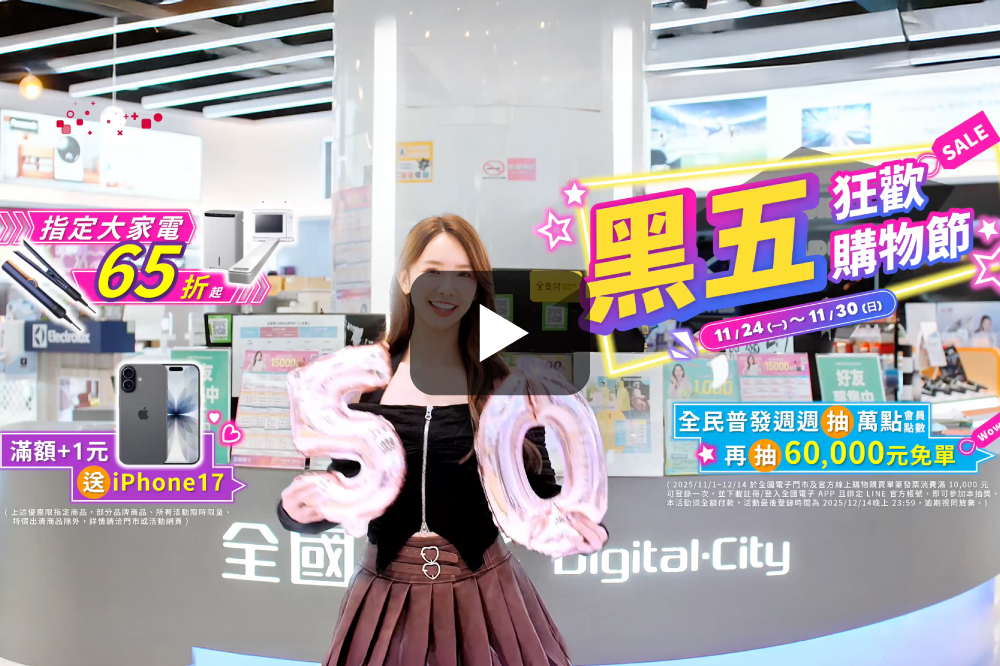 黑色星期五狂歡購物節 BlackFriday 🖤全民普發再加碼！-thumbnail-image