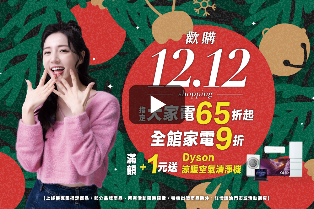 歡購雙 12🎄購物 Party 優惠給好給滿 .ᐟ🎉-thumbnail-image
